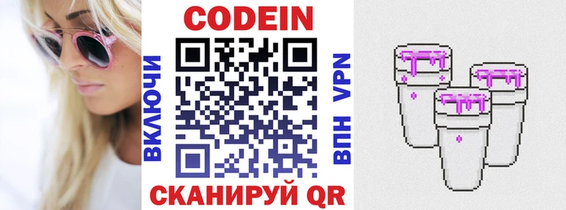 Кодеин напиток Lean (лин) Арамиль